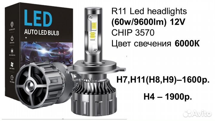 Светодиодные лампы на все модели автомобилей