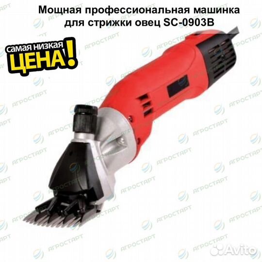 Машинка для стрижки овец baoda