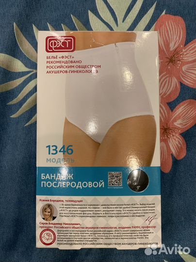 Новый бандаж послеродовой 44 размер