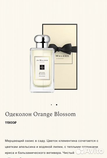 Туалетная вода.Духи.Парфюм.JoMalone Orange Blossom
