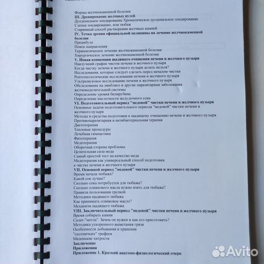 Щадилов Чистка печени в домашних условиях