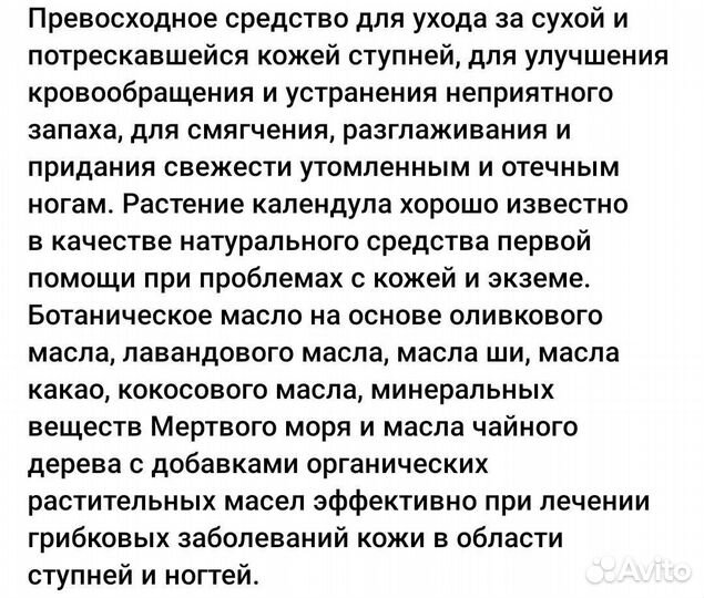 Крем и масло для ног H&B Израиль