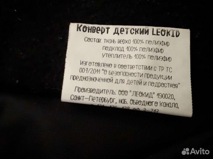 Конверт детский в коляску