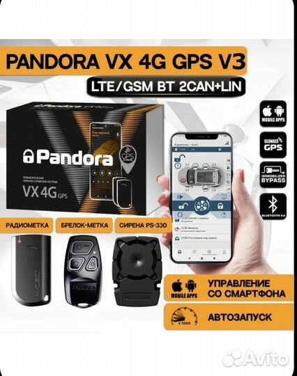 Pandora VX-4G GPS v3