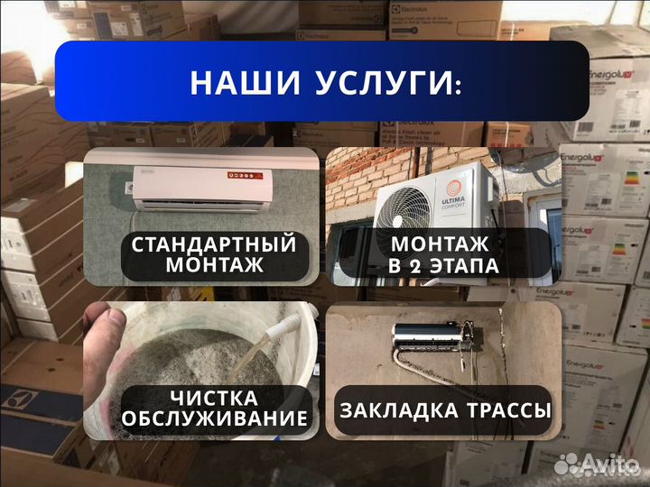 Кондиционер сплит система новые с гарантией 3-5лет