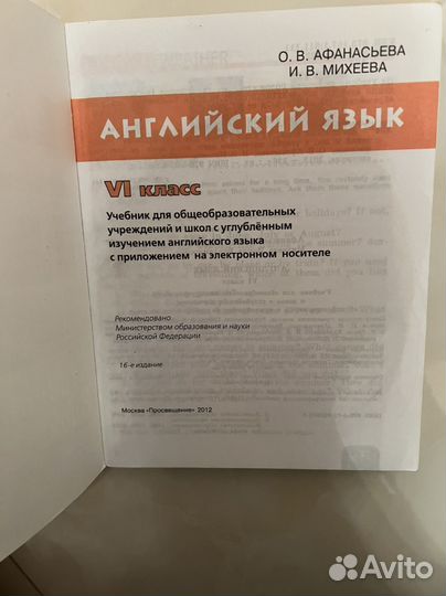 Английский язык 6 класс Афонасьева