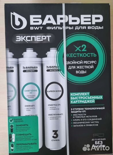 Фильтр Барьер эксперт