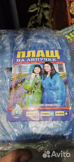 Дождевик плащ на липучке
