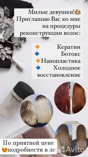 Кератин, ботокс, нанопластика, биксипластия