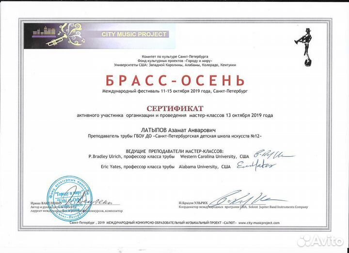 Преподаватель, репетитор по трубе, валторне