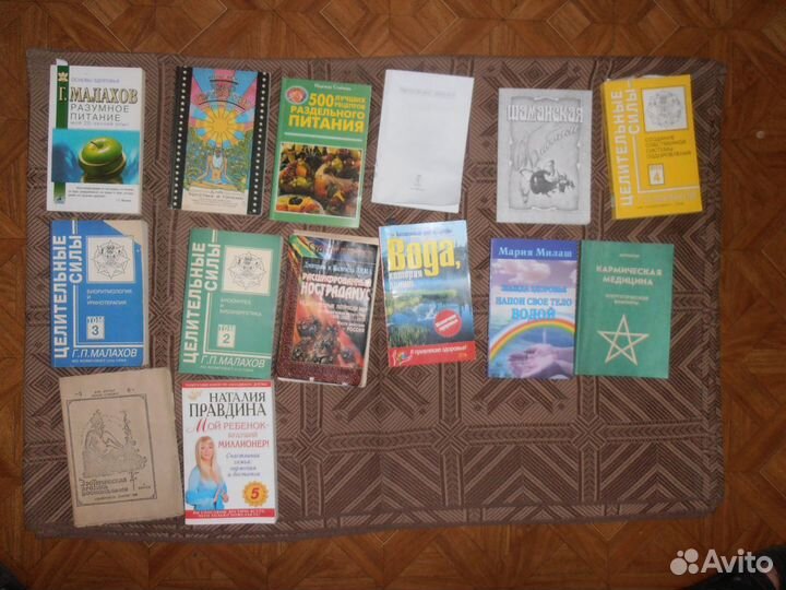 Книги по эзотерике и нетрадиционной медицине