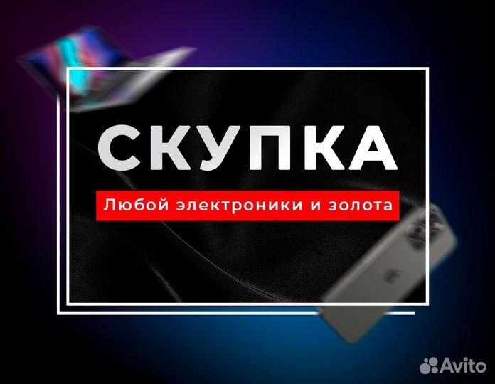 Скупка электроники и золота