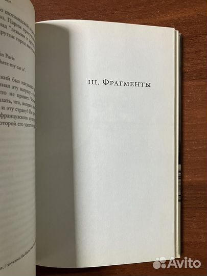 Бенгт Янгфельдт. Язык есть бог