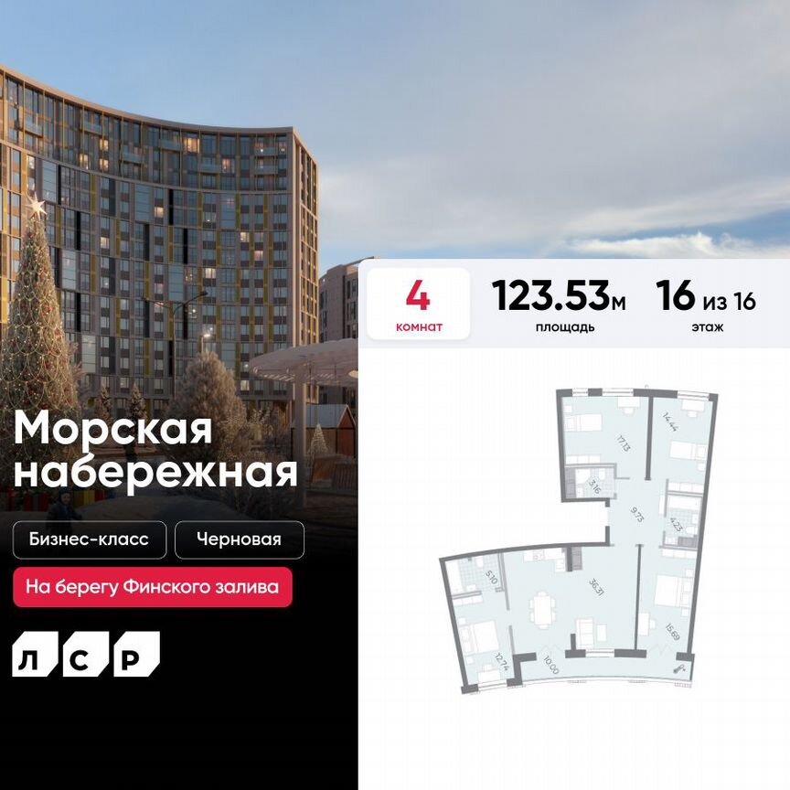 4-к. квартира, 123,5 м², 16/16 эт.