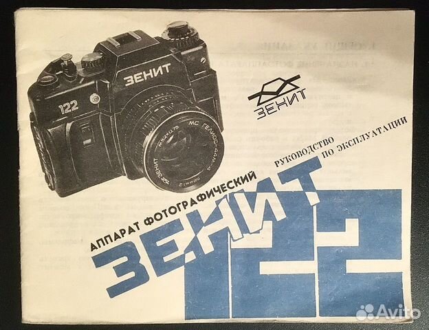 Инструкция к фотоаппарату Зенит 122