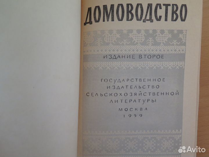 Книга Кройка и шитье, 1966г