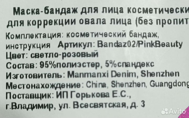 Маска бандаж для овала лица новая