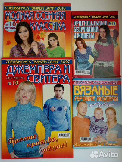 Журналы по вязанию, шитью, в т.ч. СССР