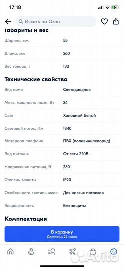 Настенно потолочный светодиодный светильник