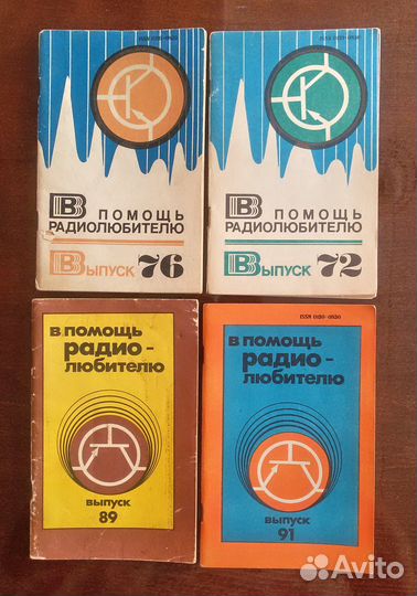 Журналы В помощь радиолюбителю