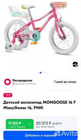 Велосипед детский Mongoose