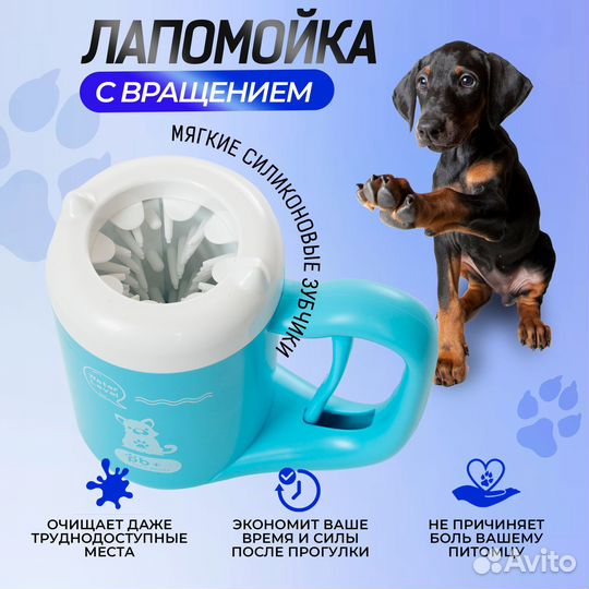 Лапомойка переносная автом. для собак и кошек