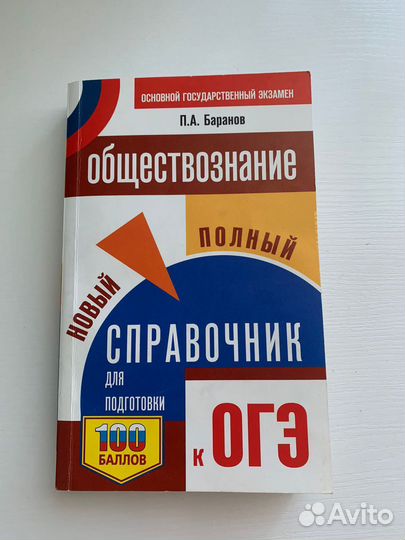 Сборник доя подготовки огэ по обществознанию