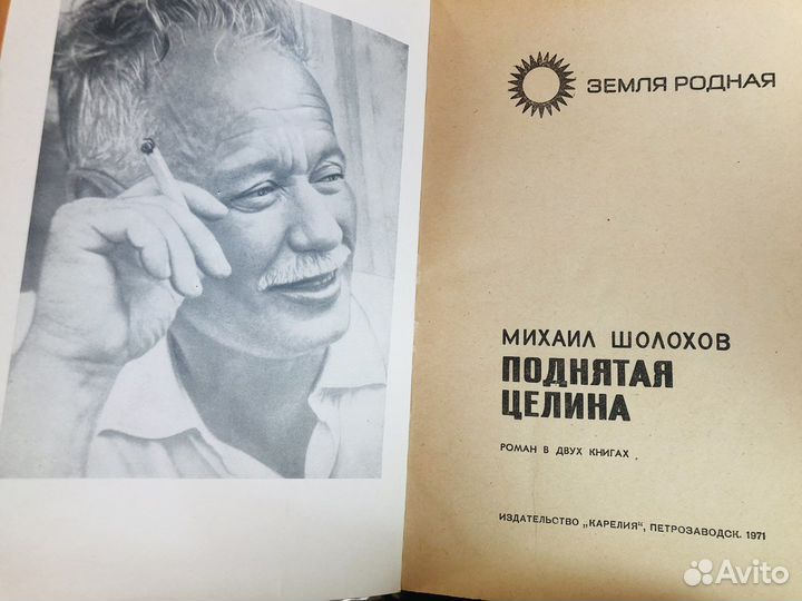 Чуковский, Ян Батый роман, Поднятая целина