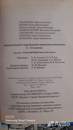 Универсальный справочник школьника 5-11 классы