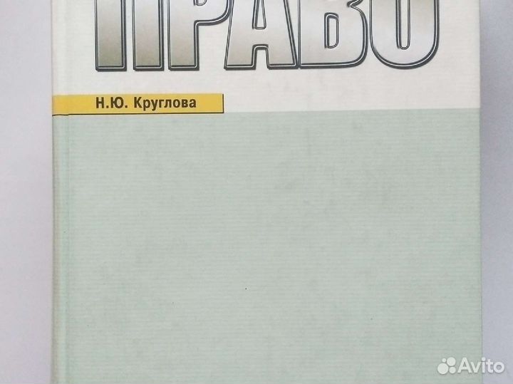 Хозяйственное право