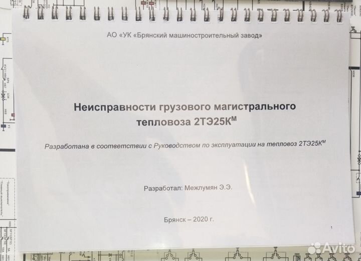 2тэ25Км неисправности Брянск