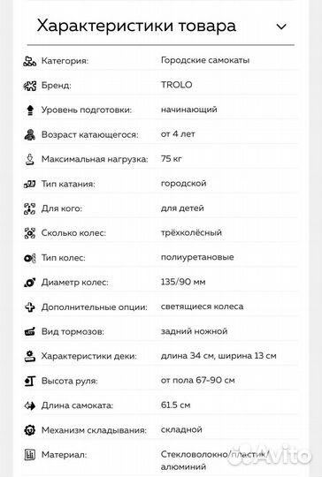 Самокат трехколесный trolo rapid