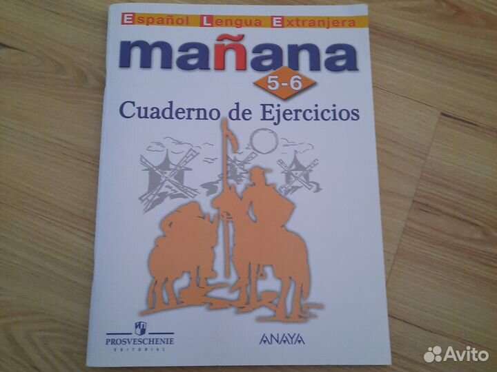 Учебник испанского языка и тетрадь (комплект)