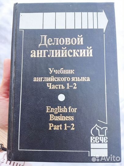 Деловой английский