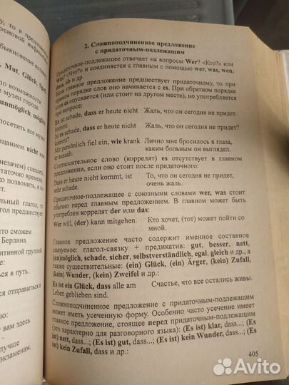 Практический курс немецкого языка