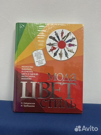 Мода цвет стиль