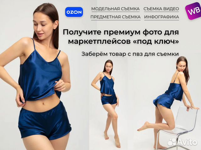 Модельная съемка для Wildberries Lamoda Ozon