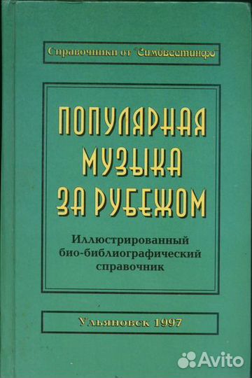 Популярная музыка за рубежом