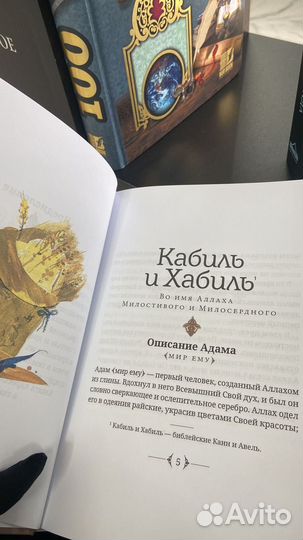 Кораничечкие истории дл детей