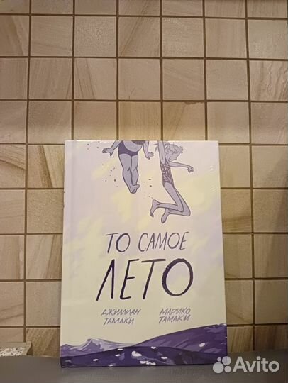 Тамаки То самое лето