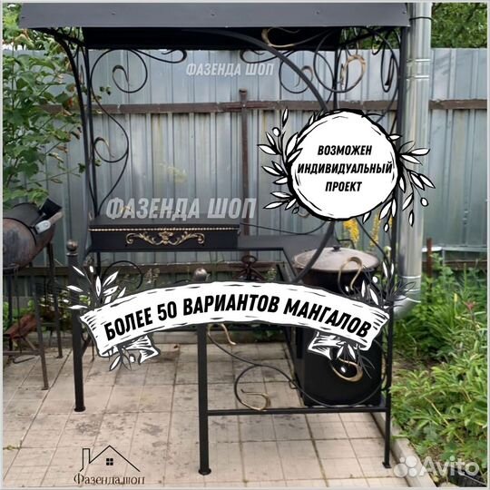 Мангал с крышей