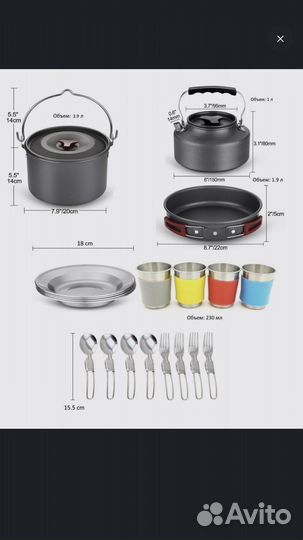 Набор туристической посуды на 4 персоны