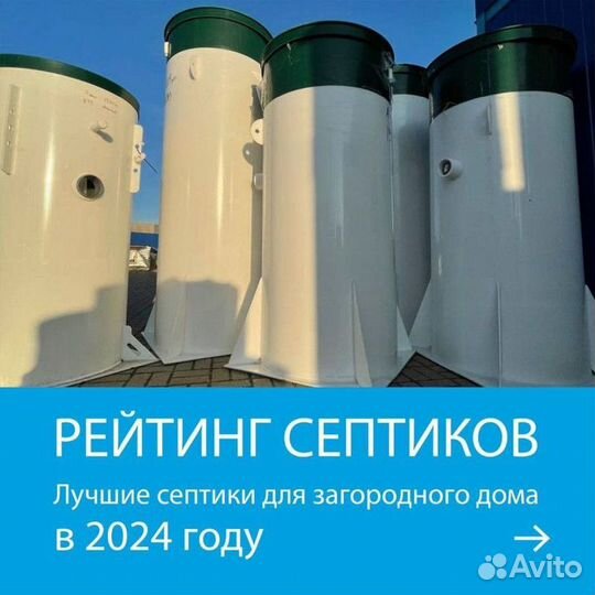 Септик для частного дома Рассрочка SE-88540