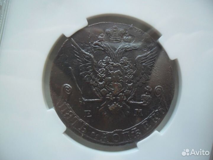 5 Копеек 1778 ем в слабе