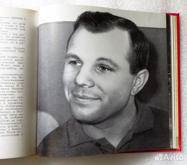 Книга о Гагарине и Ракетно-космическая эпоха