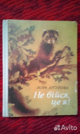 Советские издания книг на укр. яз. (+дет.)