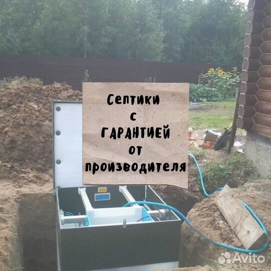 Септик от производителя