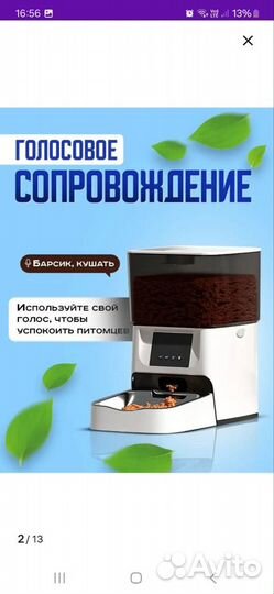 Автоматическая кормушка для кошек и собак