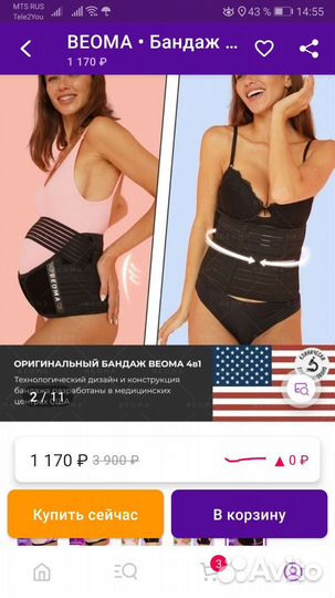 Бандаж для беременных и после родов