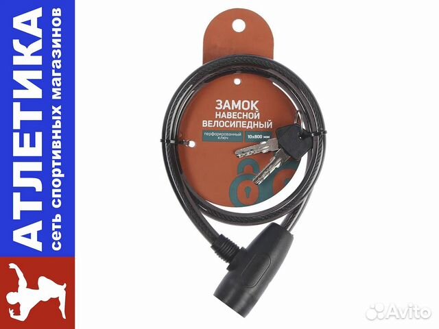Замок для велосипеда 10х800 мм